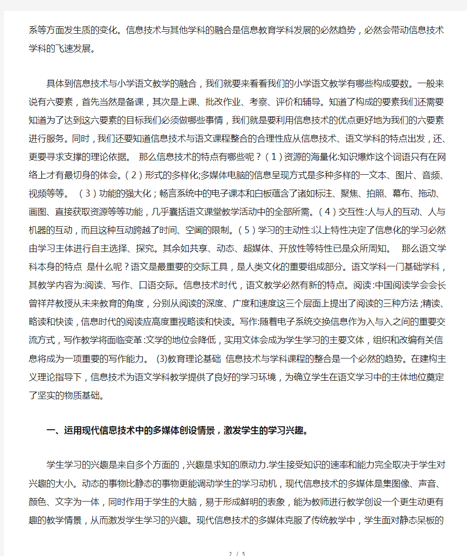 信息技术与语文教学的融合