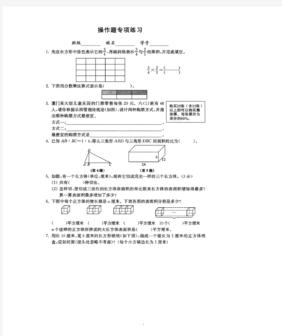 六年级上数学操作题专项练习