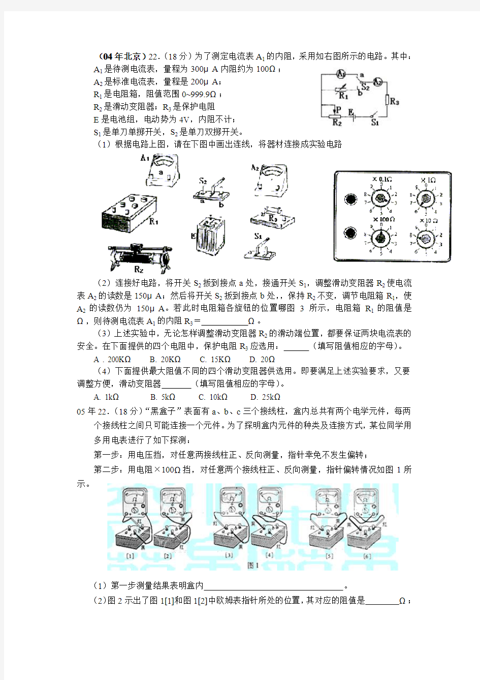 04-19年北京高考物理真题实验题汇编