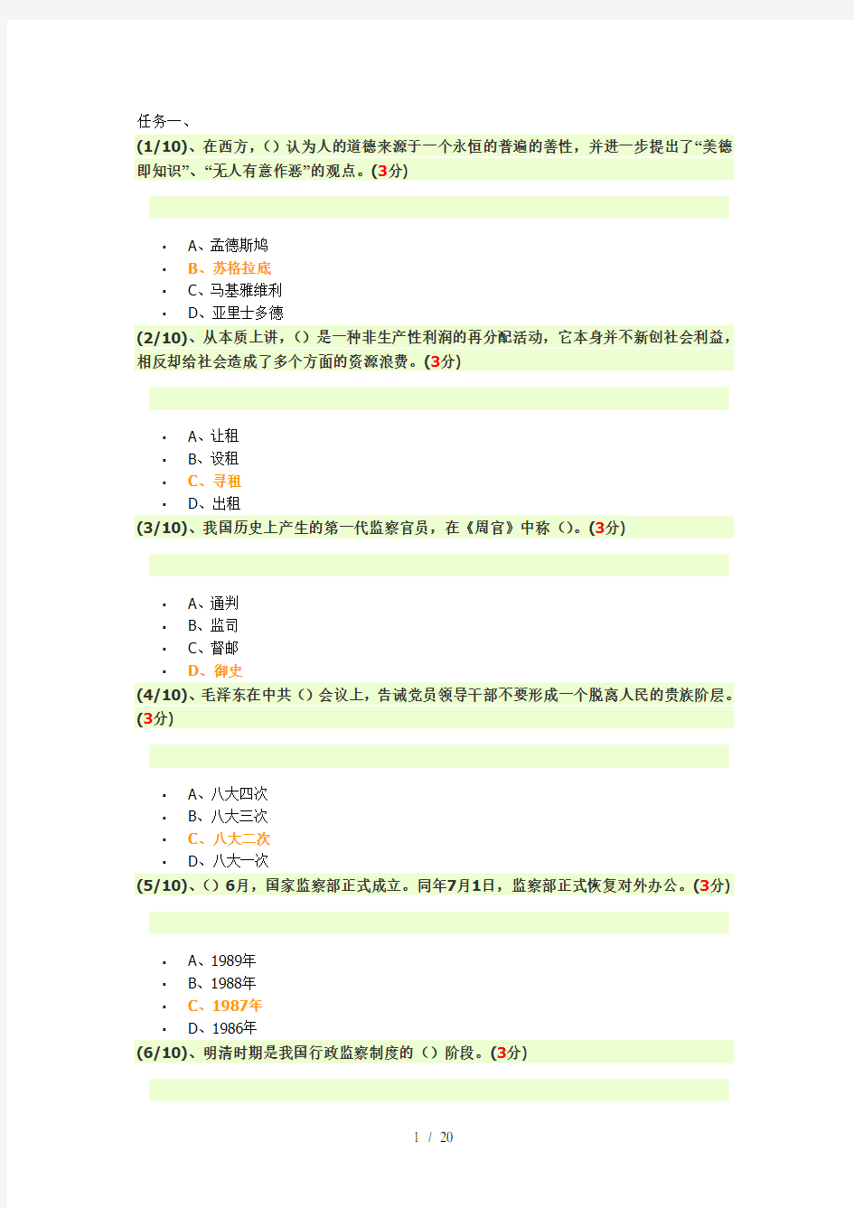 监督与监察网上作业满分答案