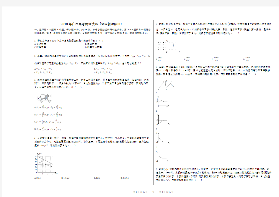 2019年广西高考物理试卷(全国新课标Ⅲ)