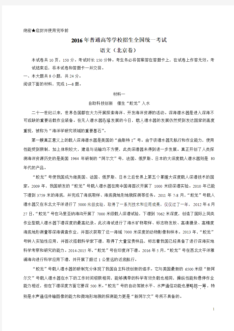 2016高考语文北京卷(含答案)解析