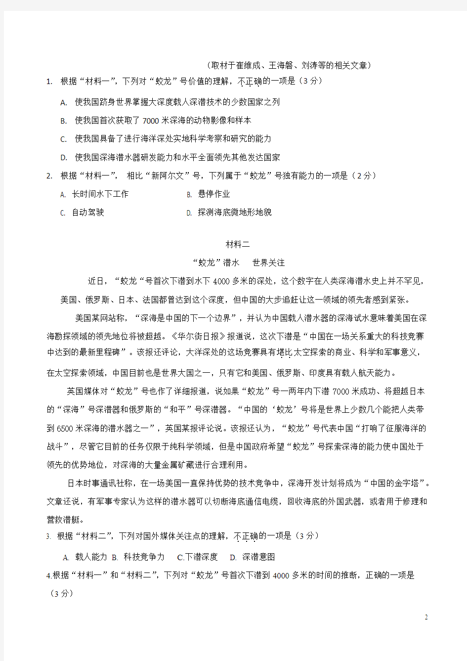 2016高考语文北京卷(含答案)解析