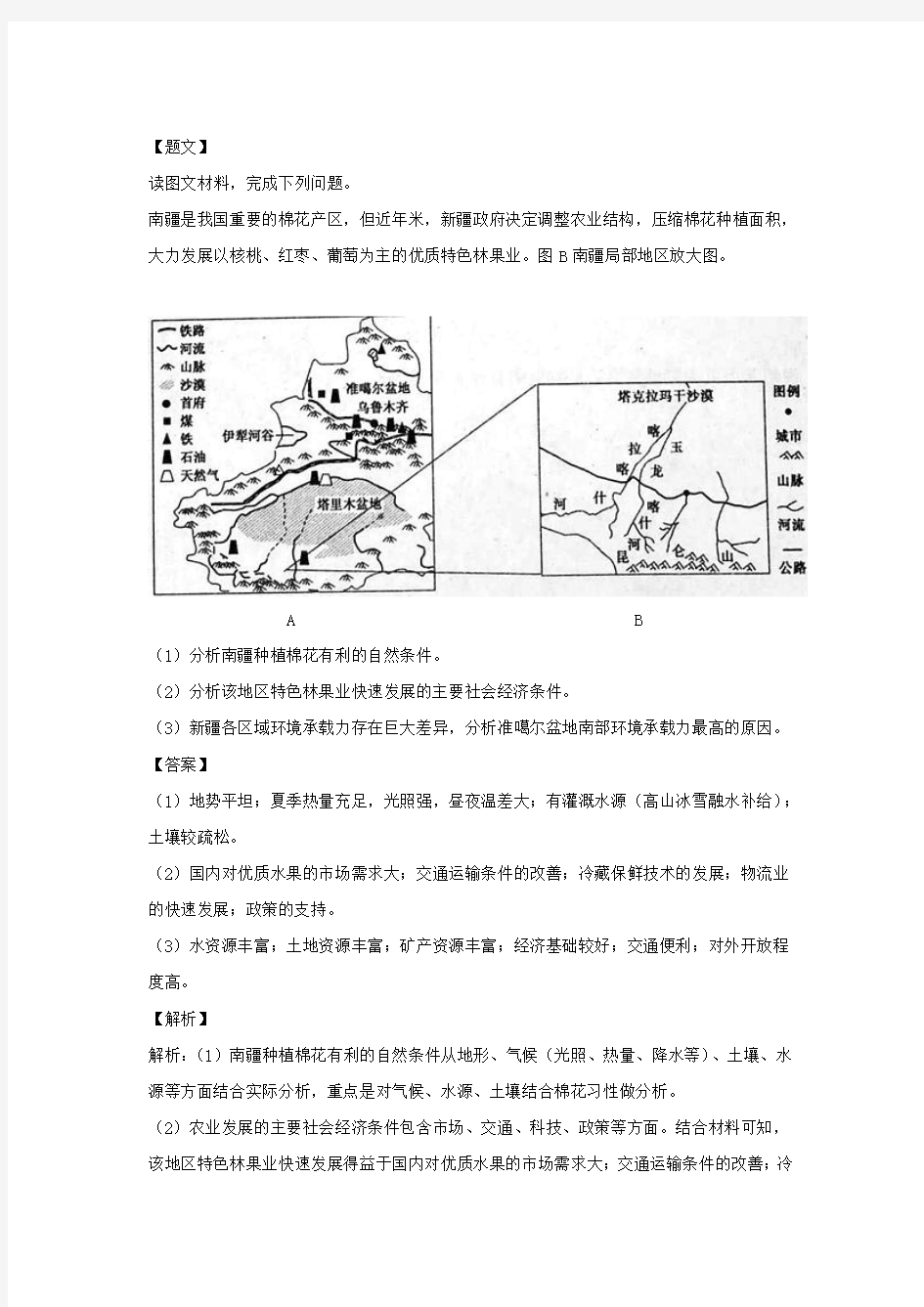 福建省宁德市部分一级达标中学2017-2018学年高一下学期期中联考地理试题 (1)