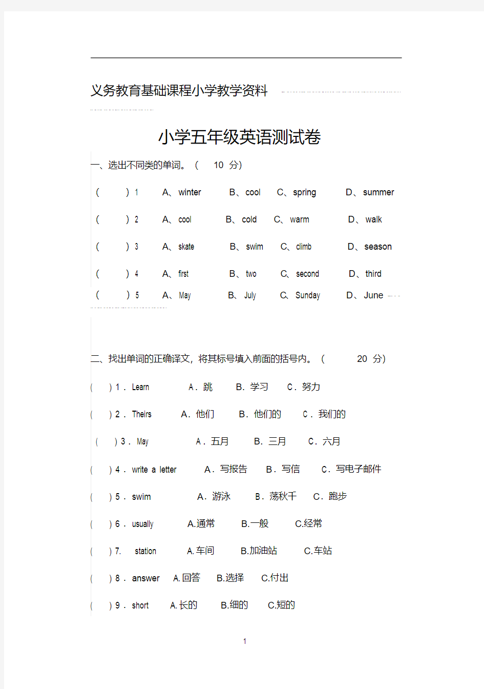 小学五年级英语测试卷