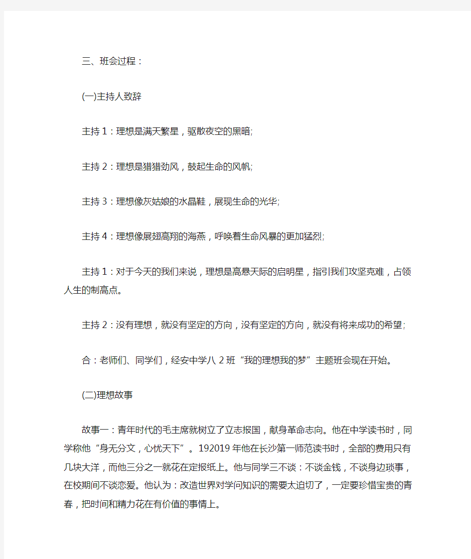 《我的理想我的梦》主题班会教案