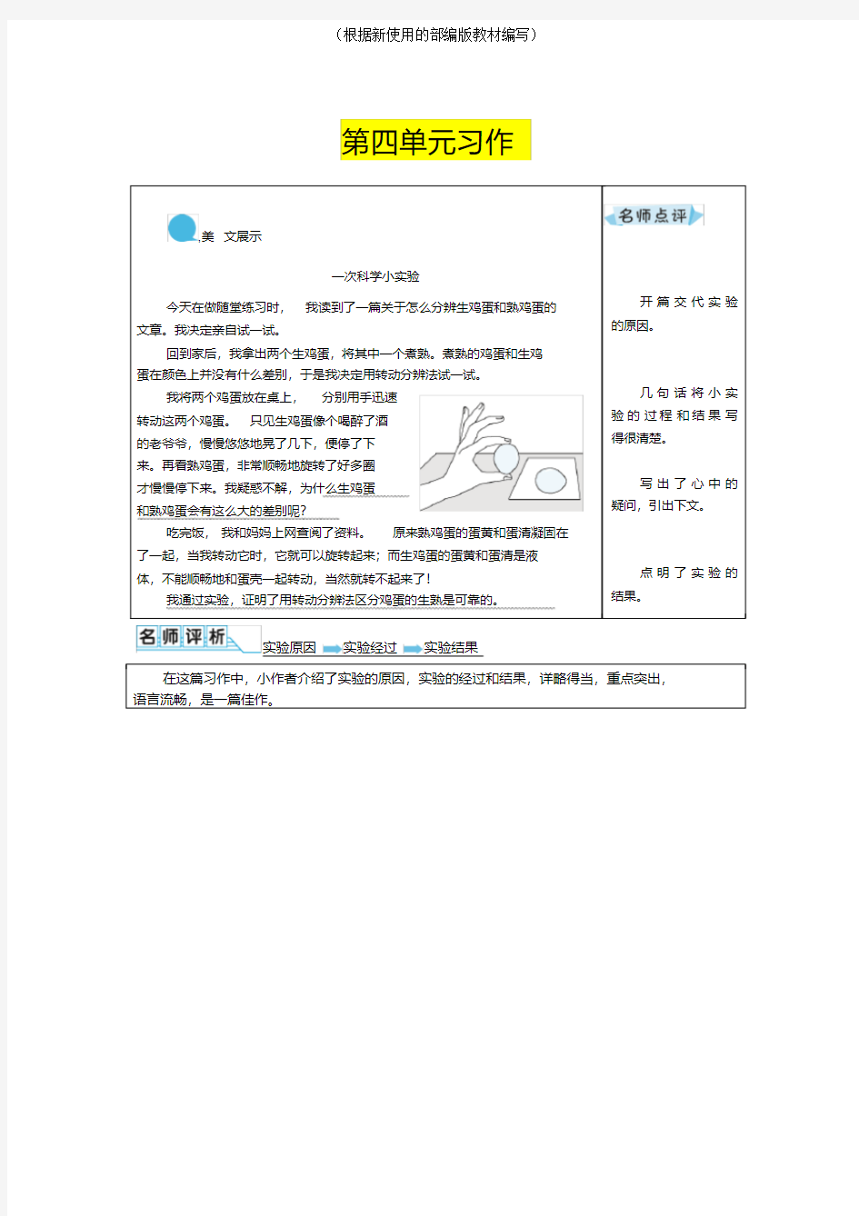 统编版三年级语文下册习作我做了一项小实验优秀例文