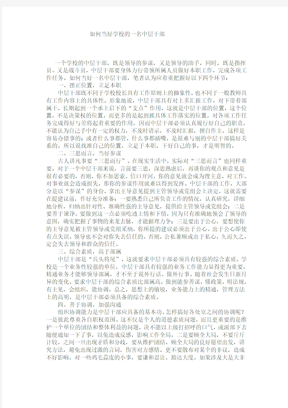 如何当好学校的一名中层干部教学教材