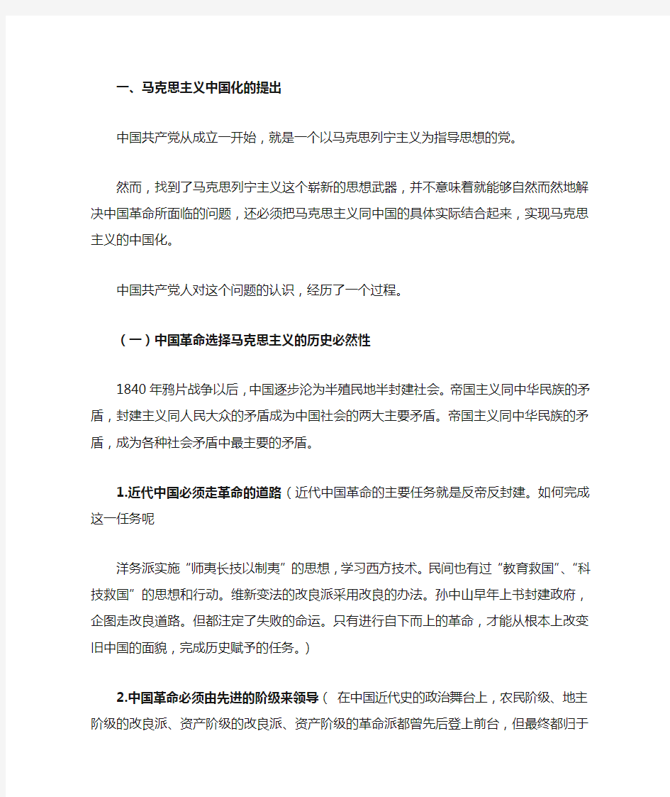 毛概教案第一章第一节