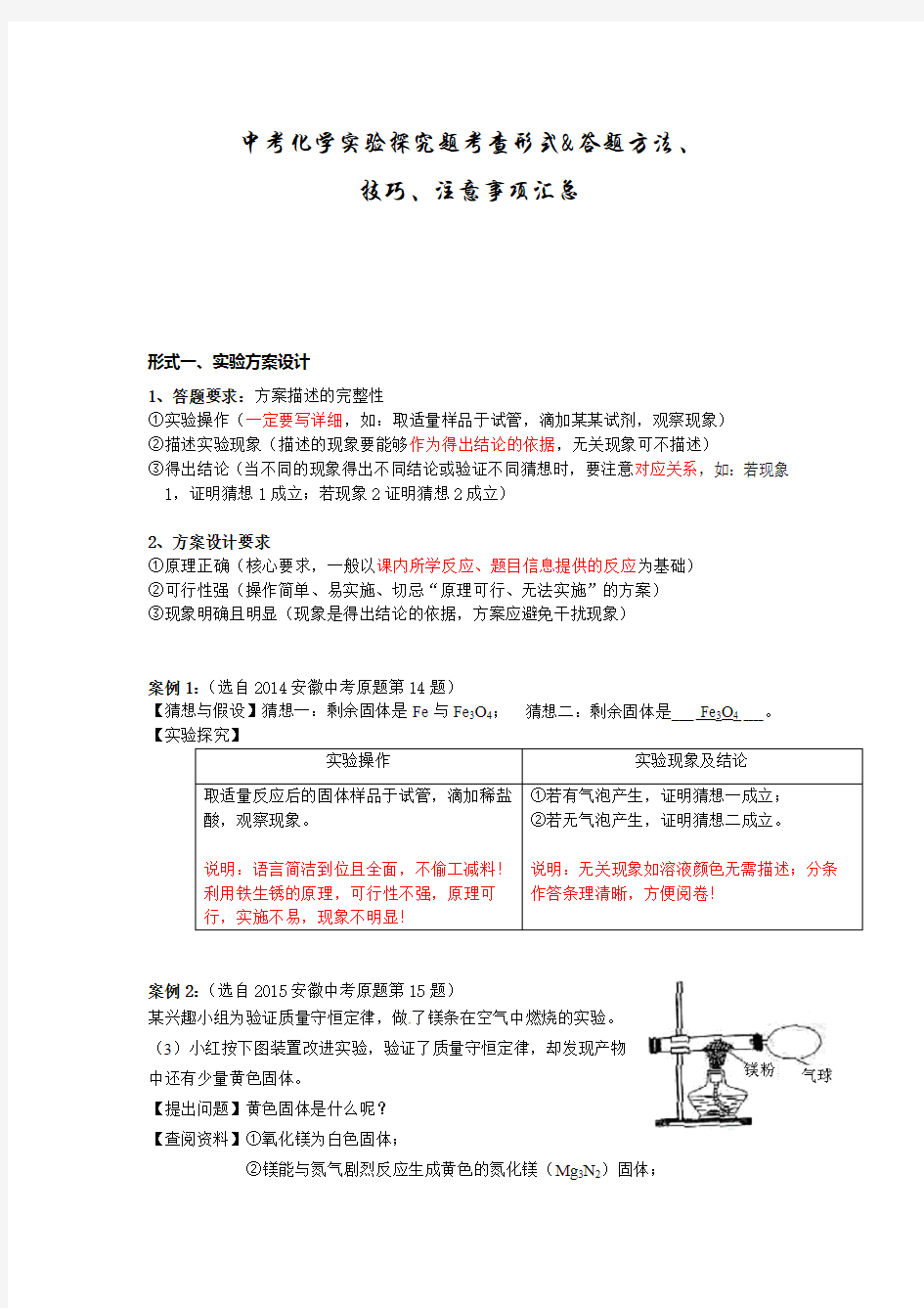 人教中考化学实验探究题答题技巧方法总结