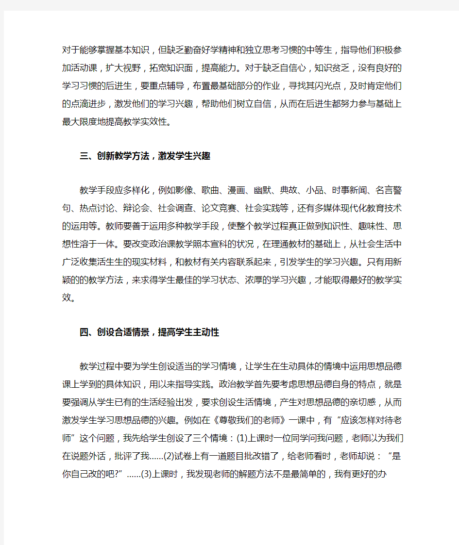 初中政治教学方法的意见与建议