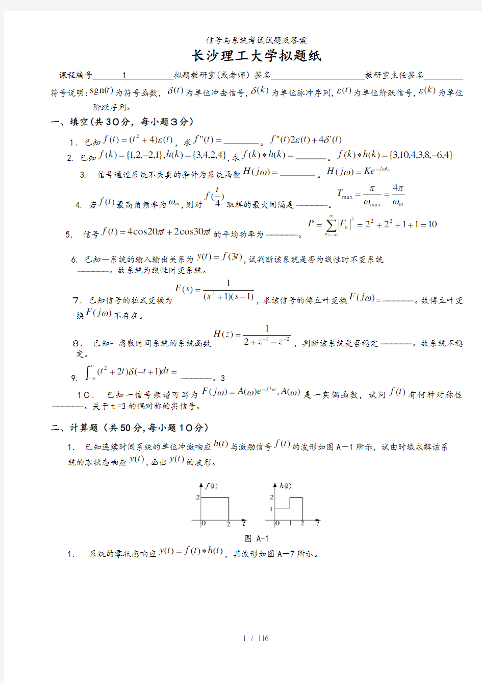 信号与系统考试试题及答案