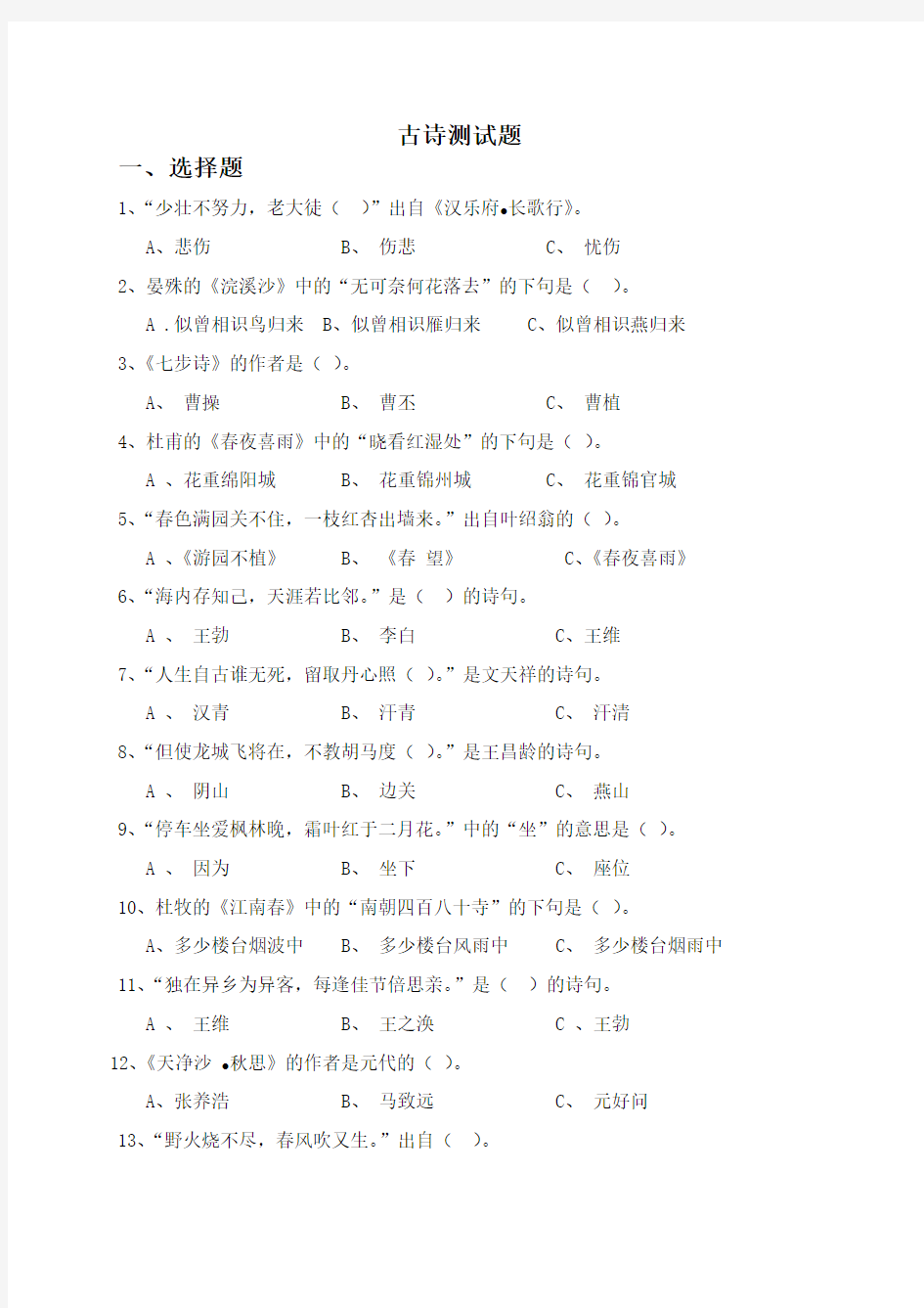 (完整版)小学生古诗词知识竞赛题(附答案)