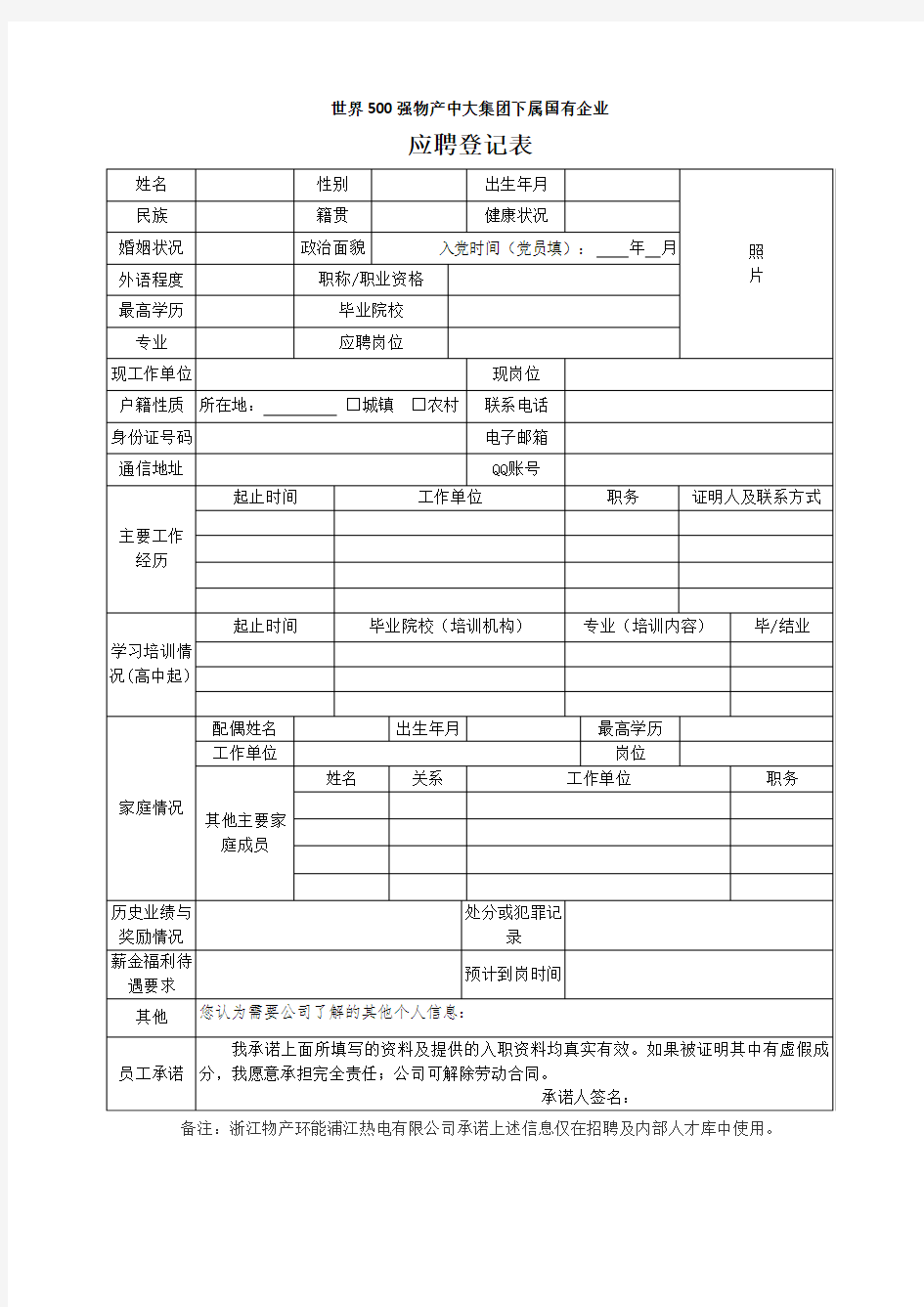 世界500强物产中大集团下属国有企业