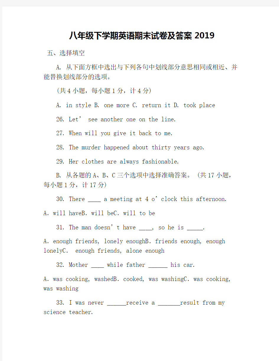 八年级下学期英语期末试卷及答案2019