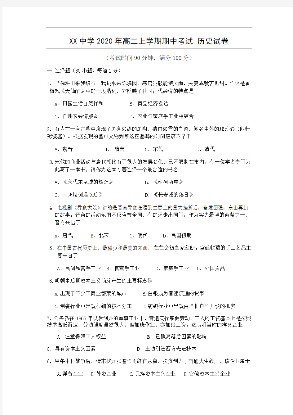 高二上学期期中考试历史试卷