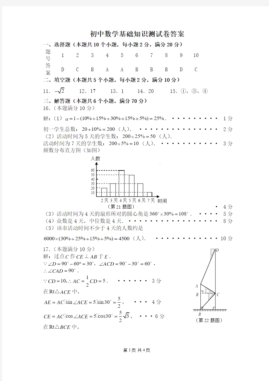 初中数学基础知识测试卷答案-A