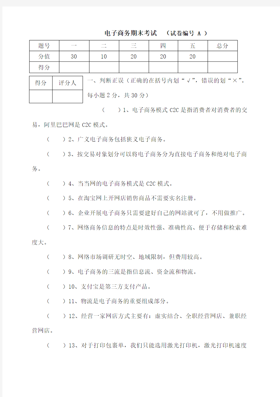 电子商务专业期末试卷考卷及答案