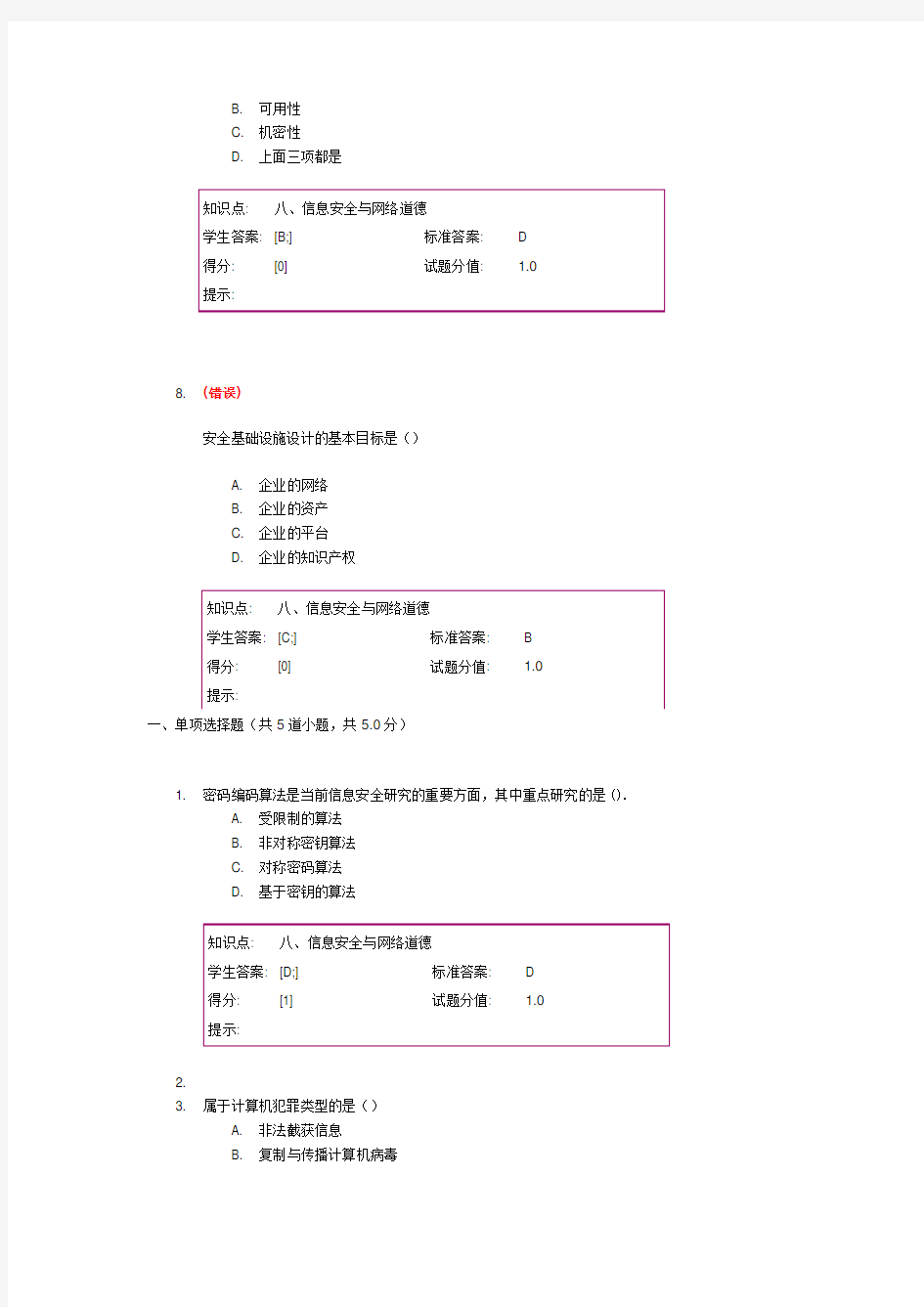 北邮计算机应用试题及答案