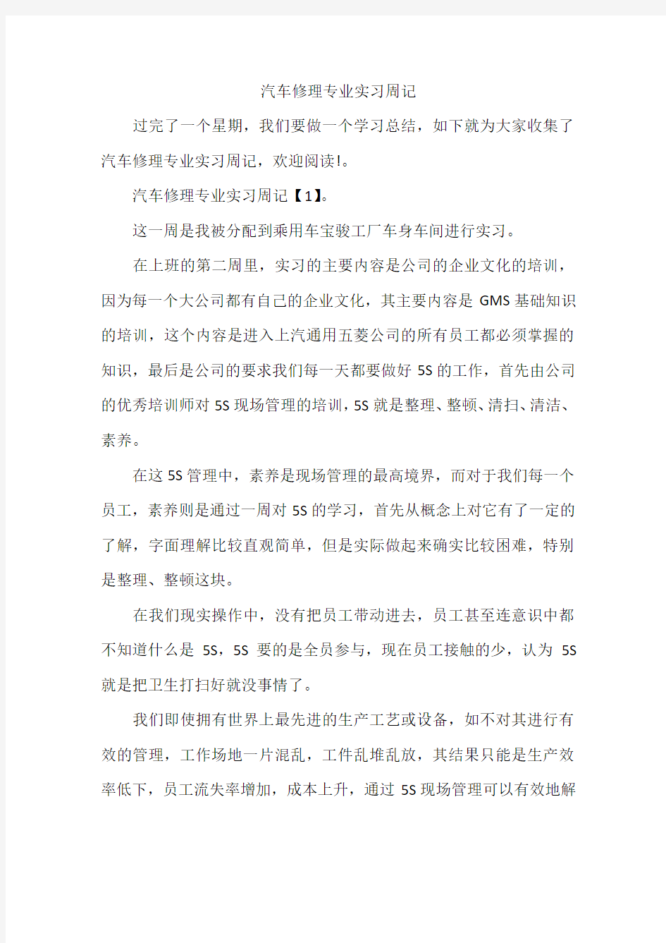 汽车修理专业实习周记