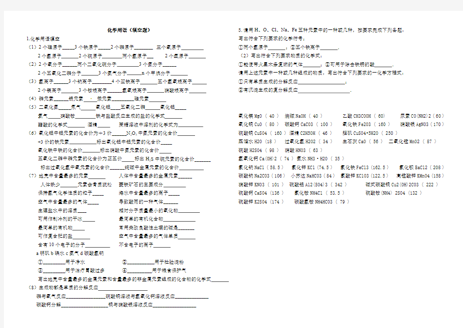中考化学用语填空题汇编