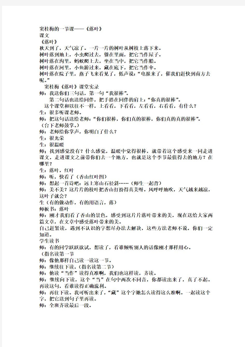 窦桂梅教学实录