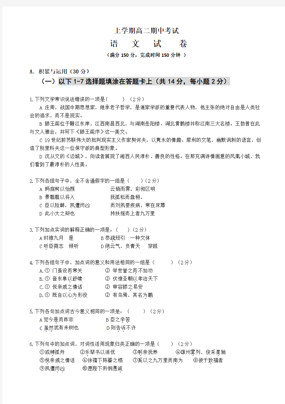 最新版上学期高二期中考试及答案