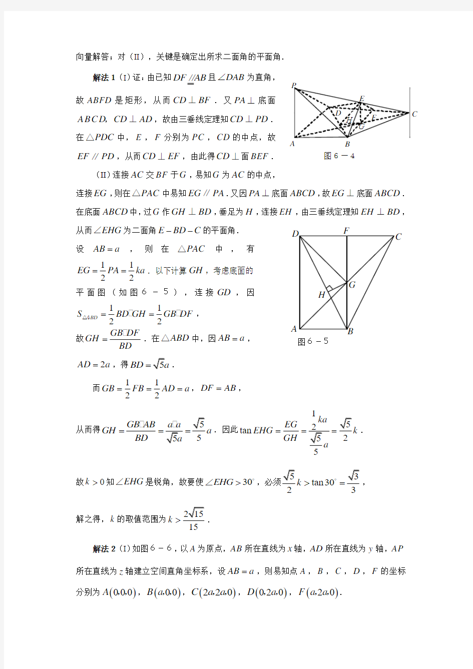 高三数学立体几何中的最值问题复习