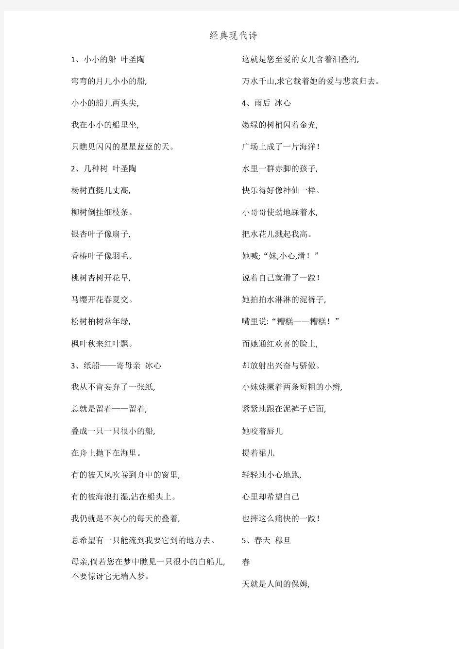 经典现代诗