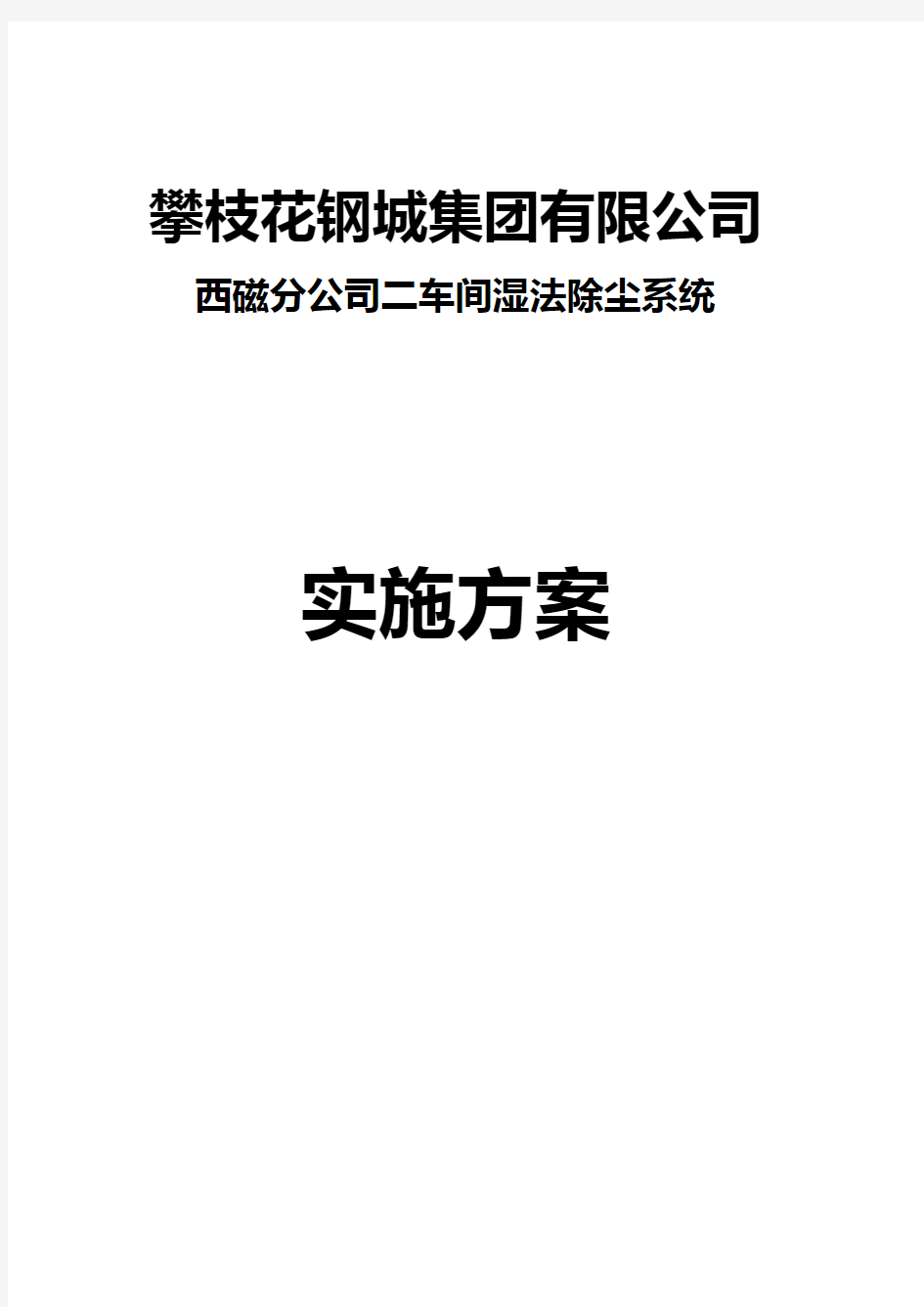 高温带腐蚀烟气净化方案.