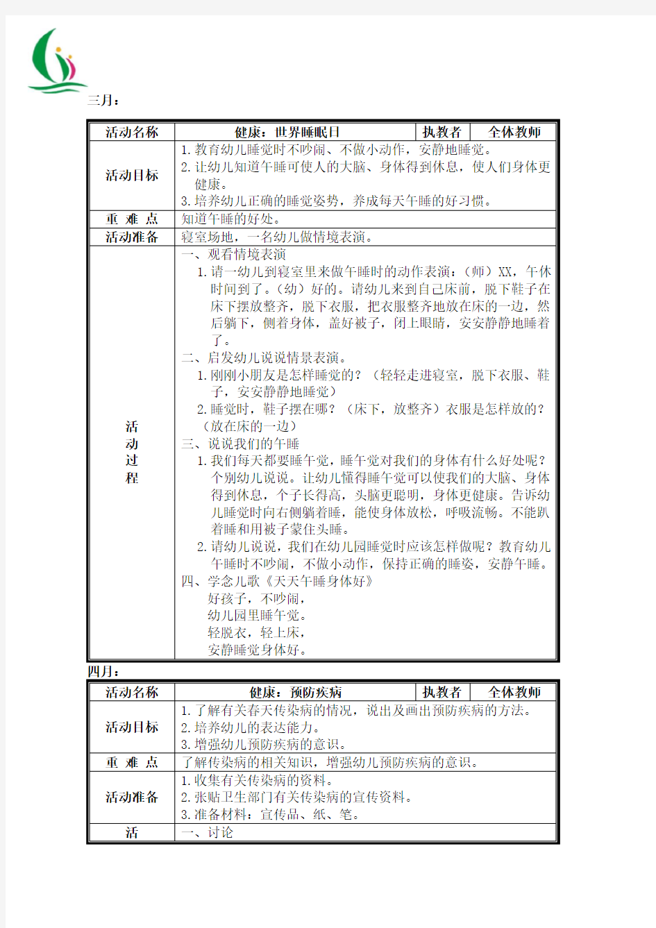 中班健康教育教案