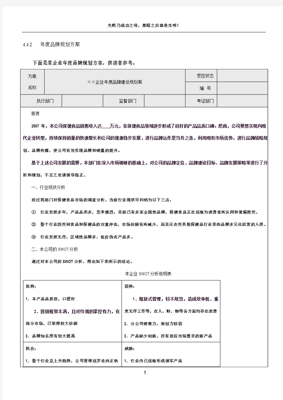 年度品牌规划方案