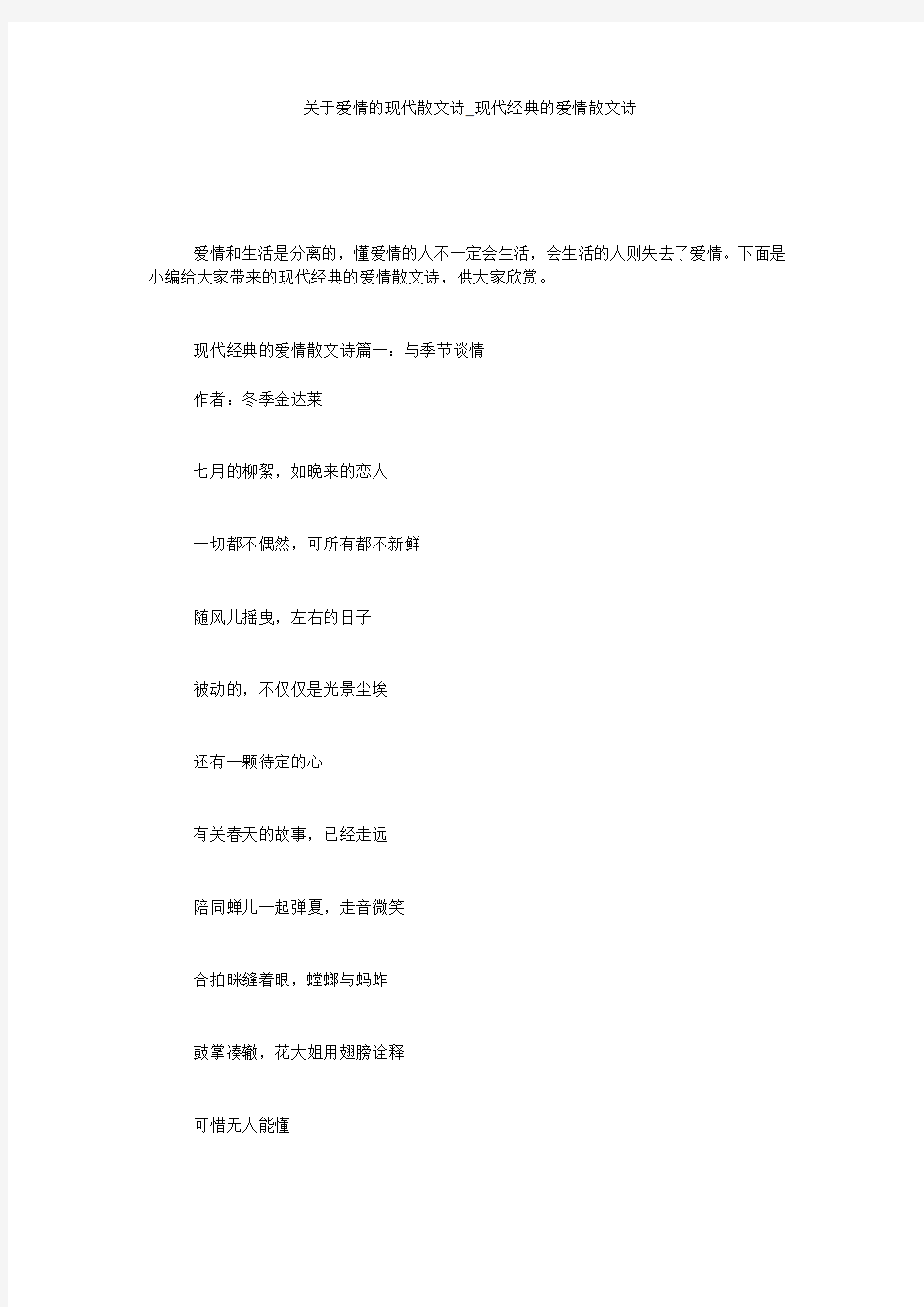 关于爱情的现代散文诗_现代经典的爱情散文诗