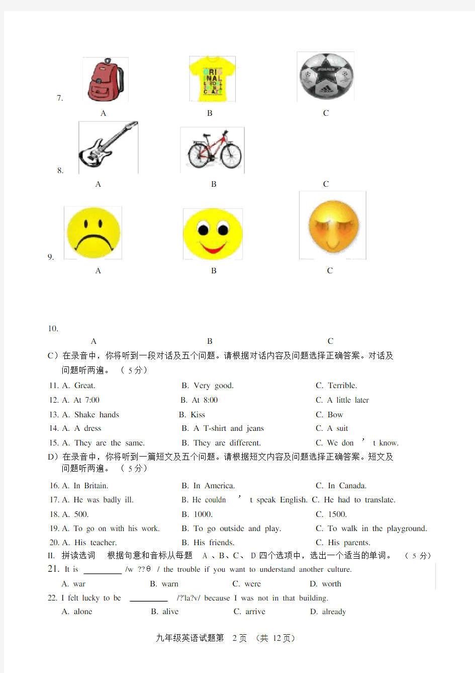 完整九年级英语上册期末考试试题.docx