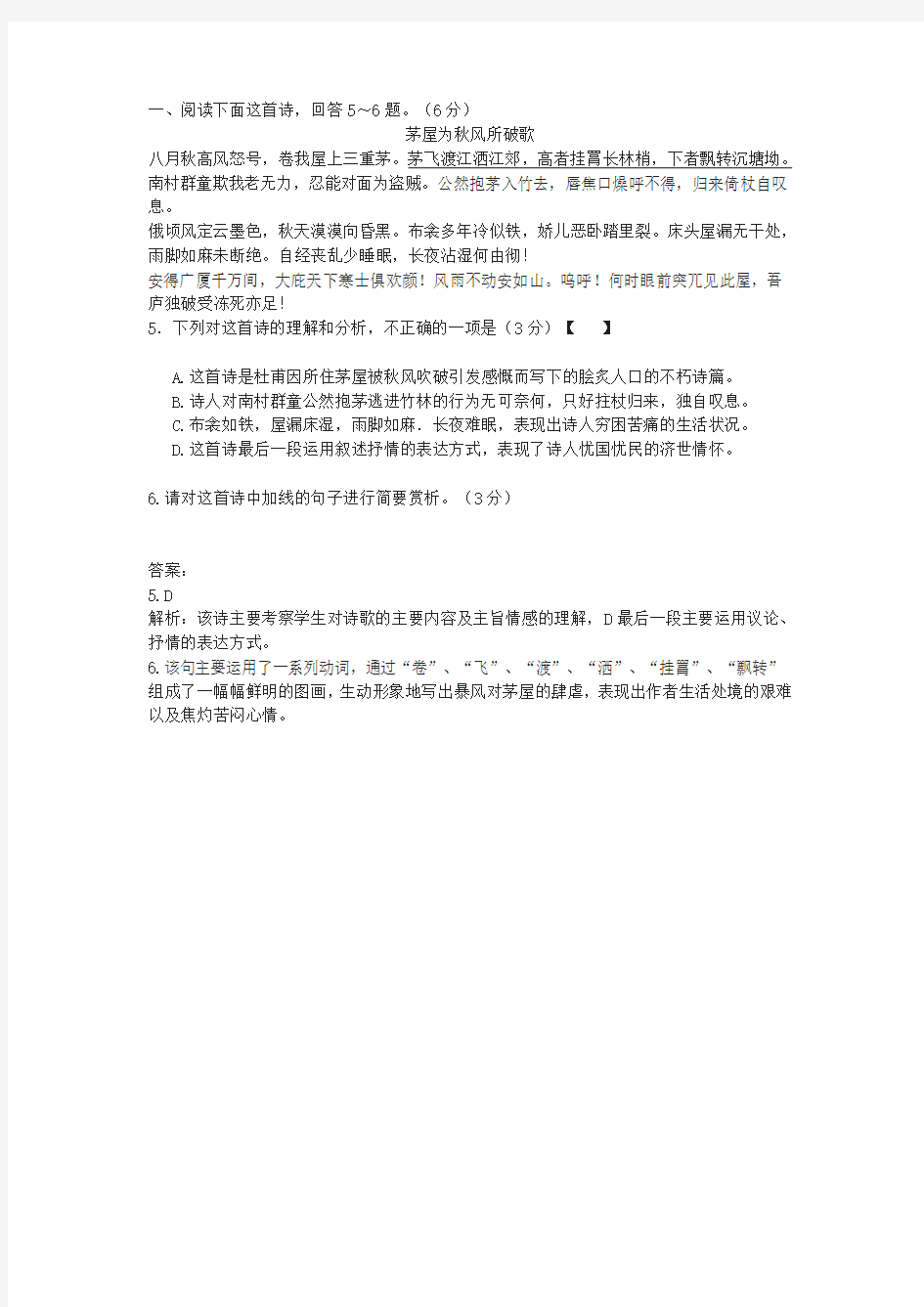 《茅屋为秋风所破歌》中考古诗词阅读练习及答案(2018年河北省中考题)