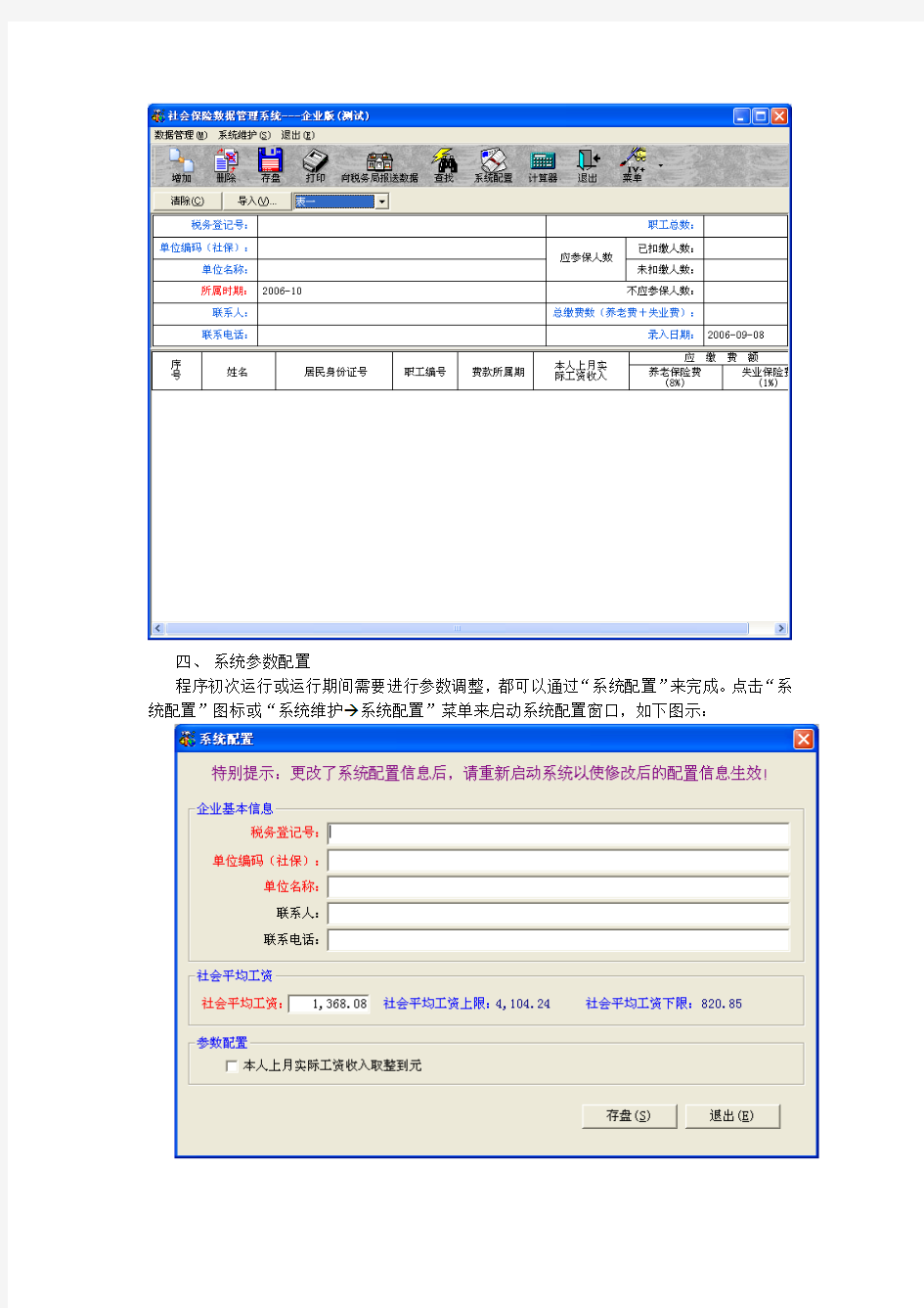 社会保险数据管理系统操作手册.