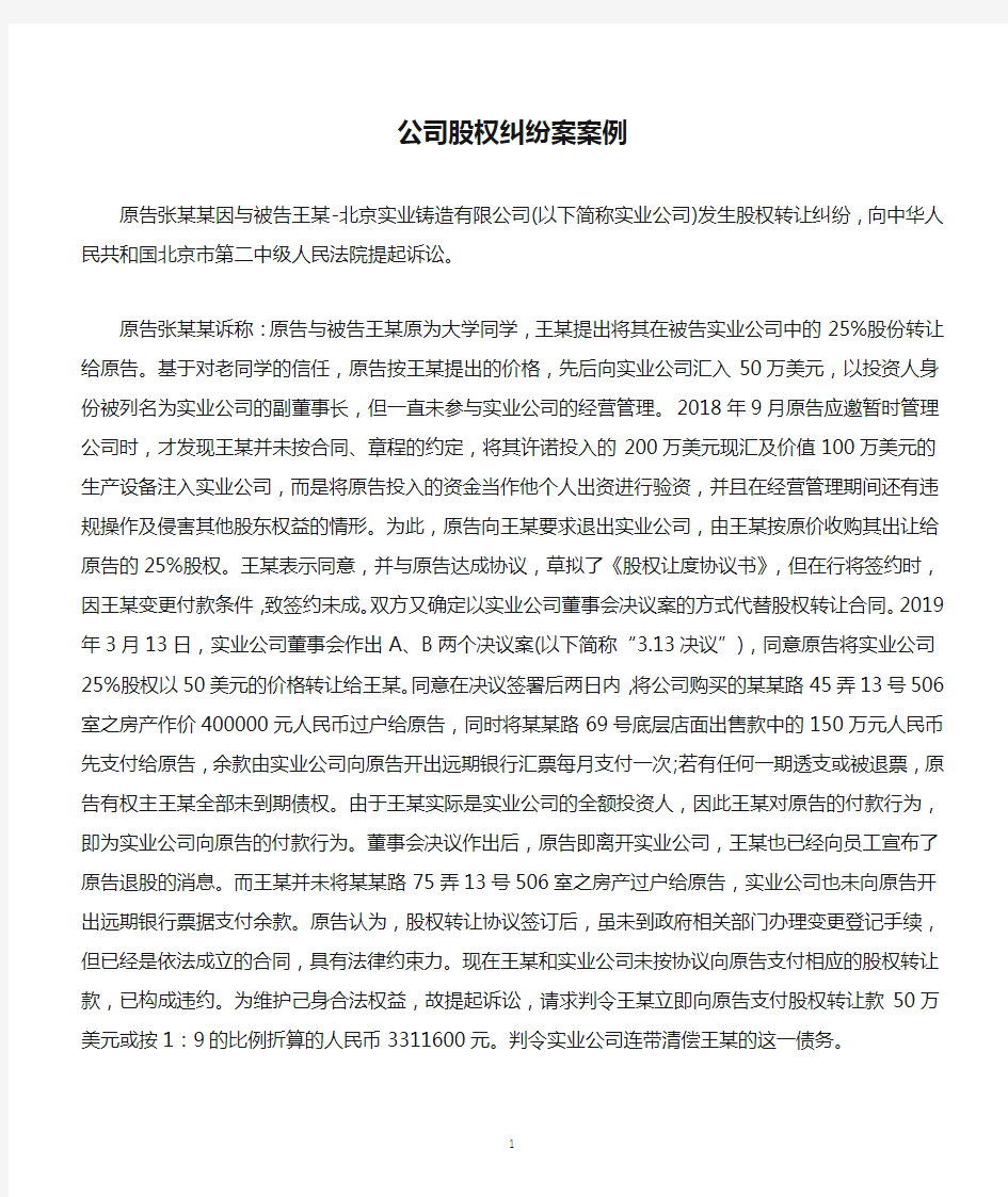 公司股权纠纷案案例