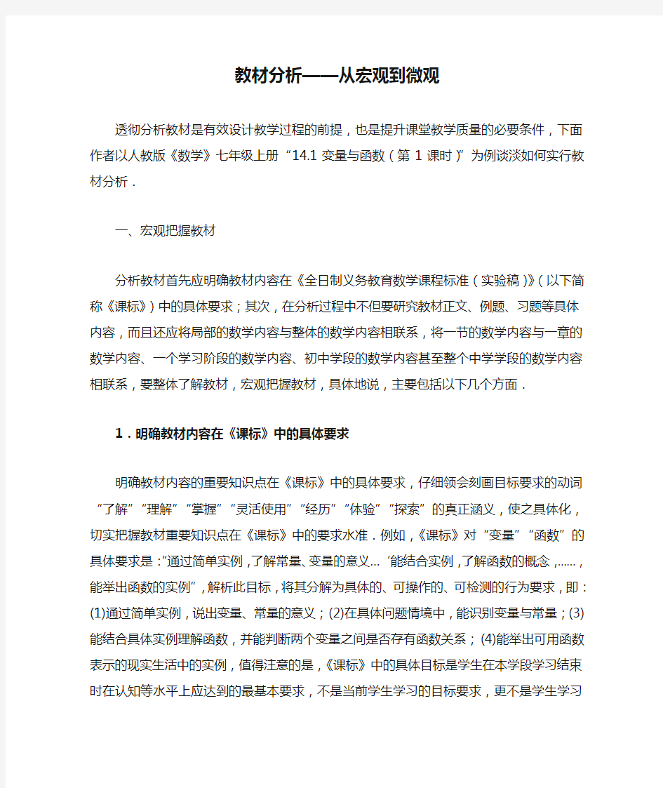 教材分析——从宏观到微观