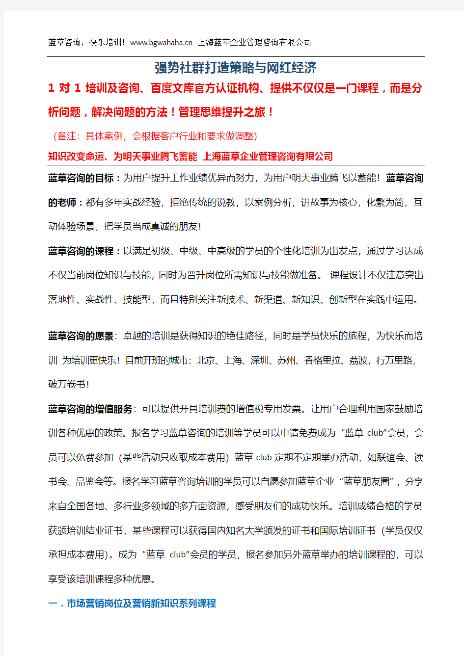 《“互联网+”大数据时代下强势社群打造与网红经济》