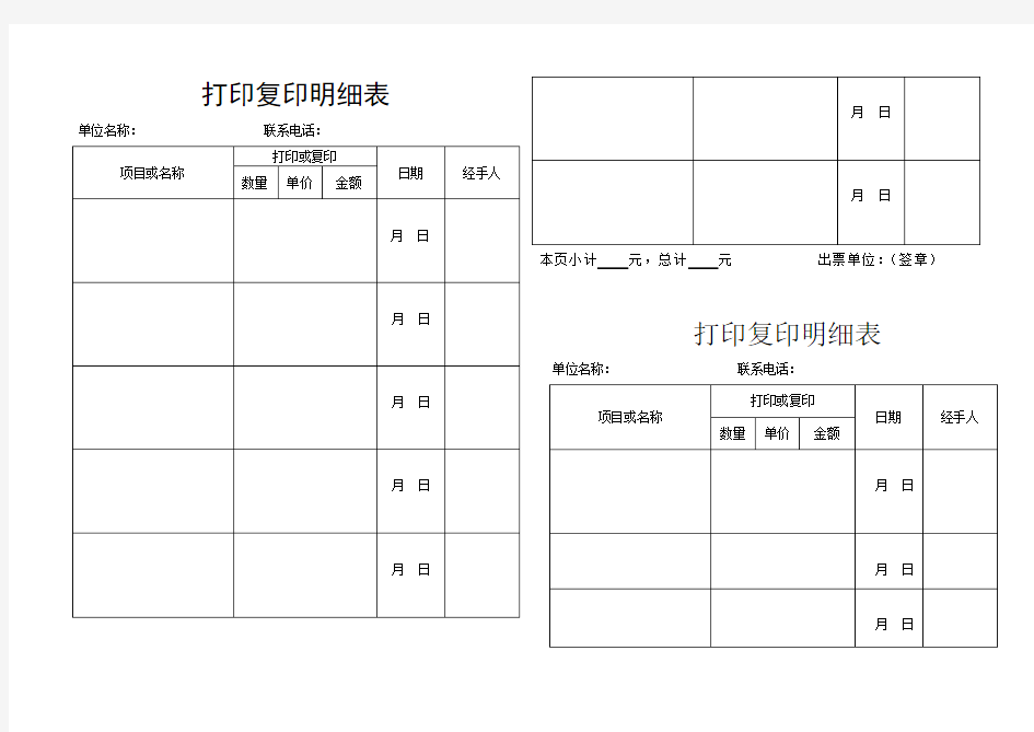 打印复印明细清单(报销用)