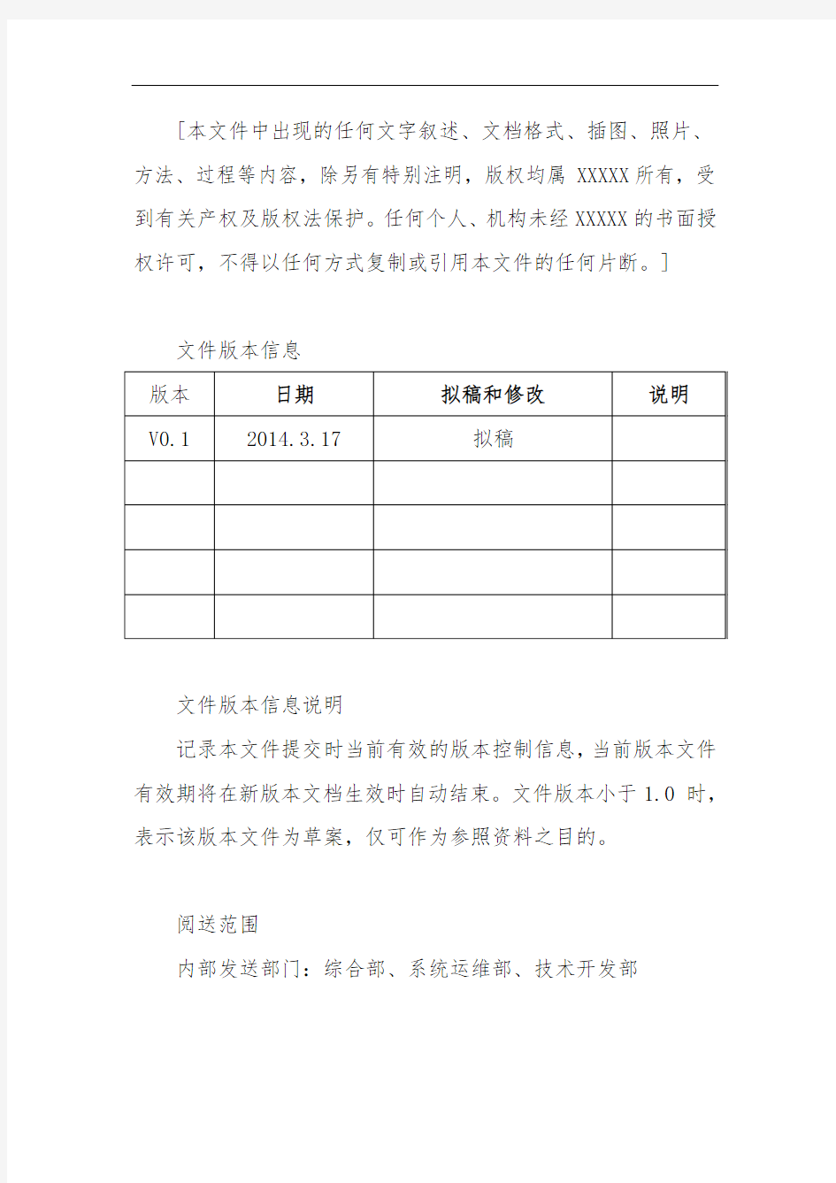 三级等保安全管理制度信息安全管理体系文件控制管理规定