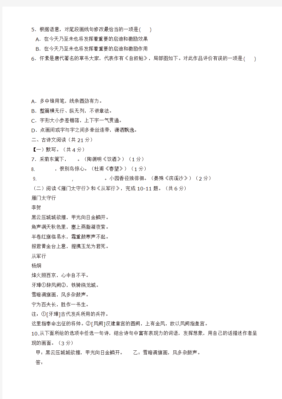 [精选]2019年北京市海淀区初二第一学期期末学业水平调研语文试卷