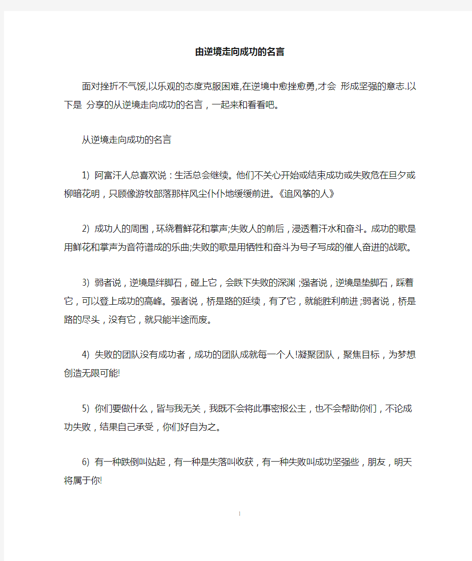 由逆境走向成功的名言