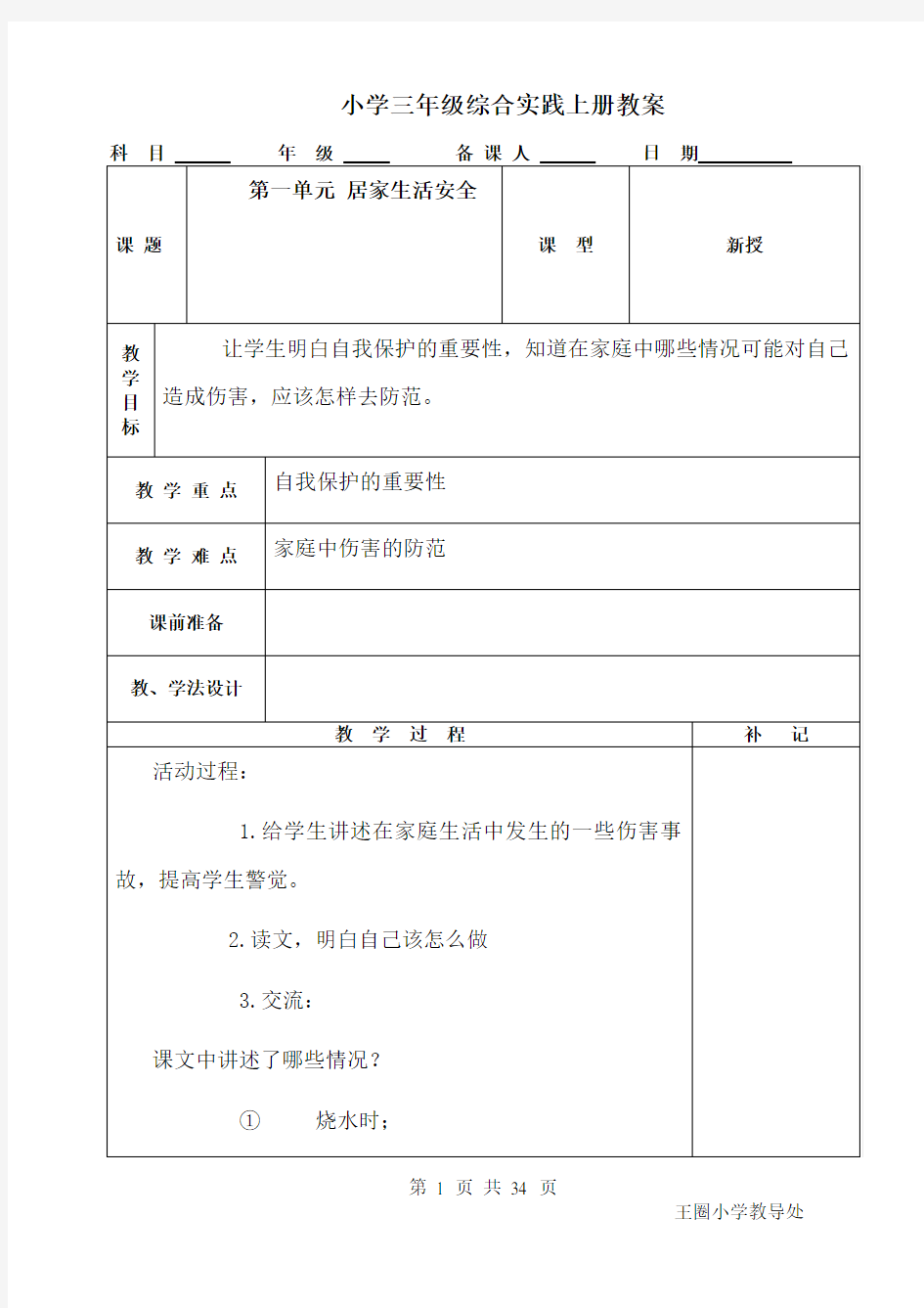 小学三年级综合实践上册教