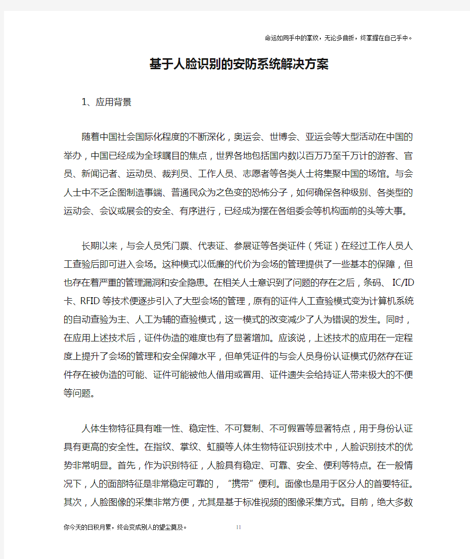 基于人脸识别的安防系统解决方案