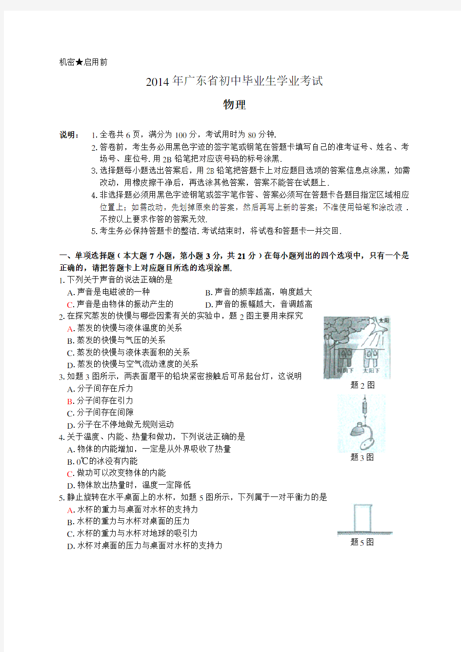 2014广东中考物理试题及参考答案