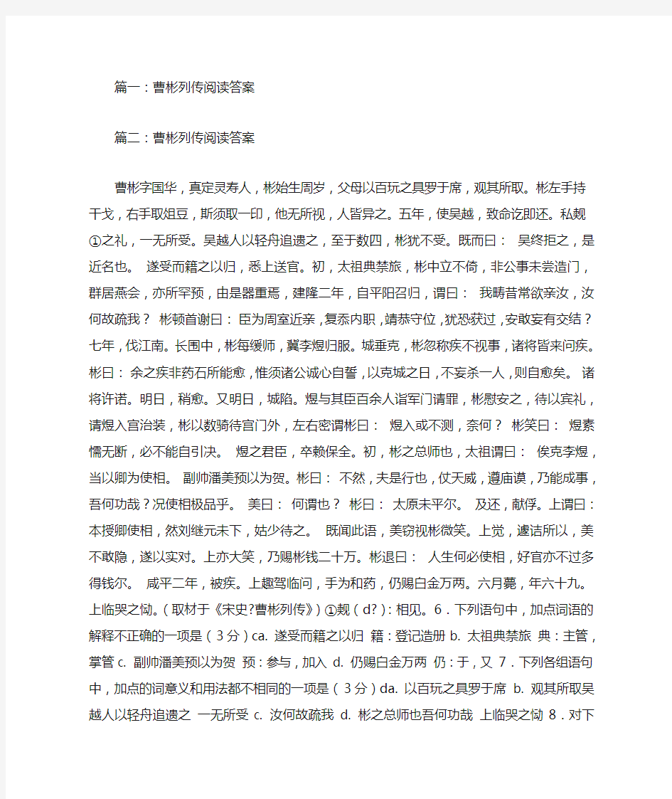 曹彬列传阅读答案