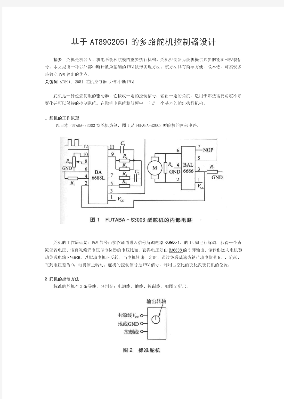 多路舵机控制电路