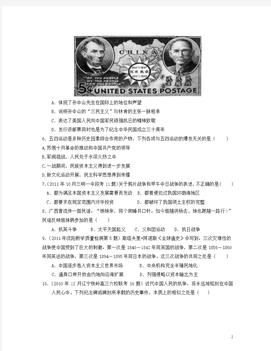 高考历史二轮专题卷专题四内忧外患与中华民族的奋起新人教版必修1