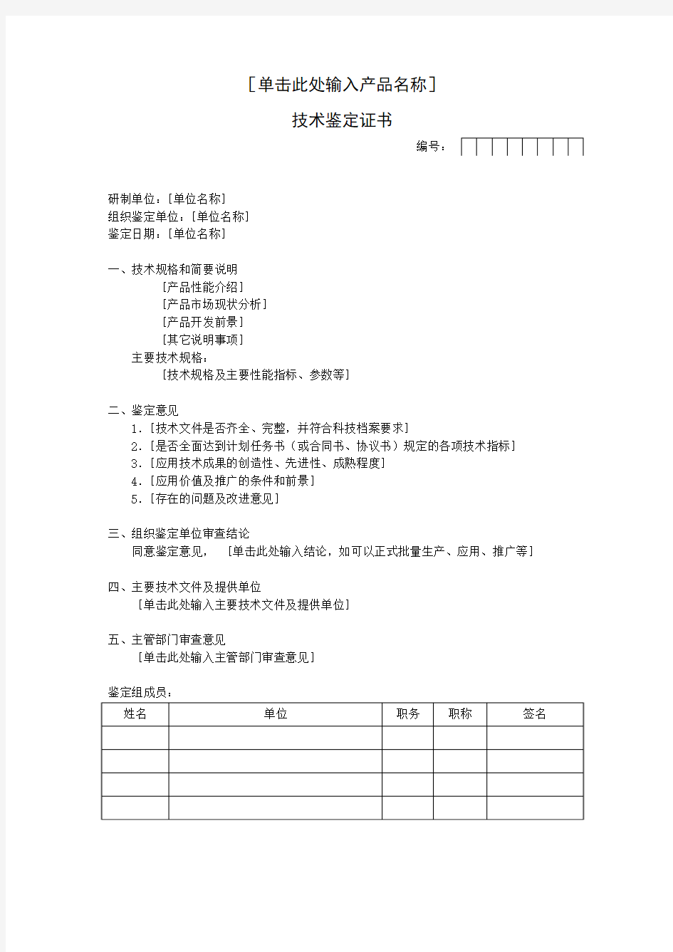 技术鉴定报告